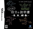 logo Emulators Minna de Jibun no Setsumeisho - B-Gata, A-Gata, AB